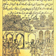 Procession with flower fans and musicians playing nafiri trumpets and drums. Illustration by an unknown artist in Mirza Hairat Dihlavi’s Phulwalon ki Sair, 1889.
